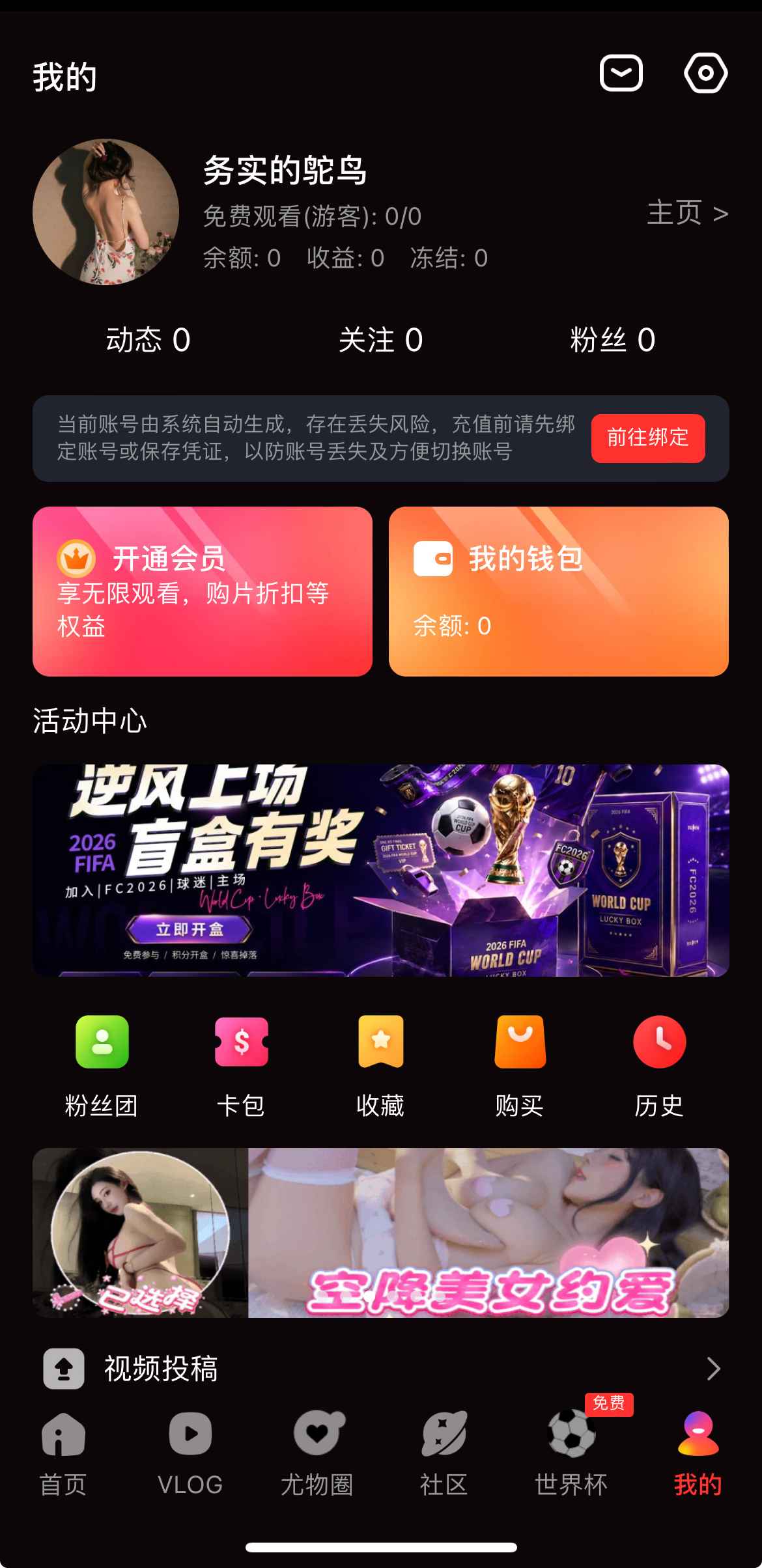 糖心Vlog用户中心界面
