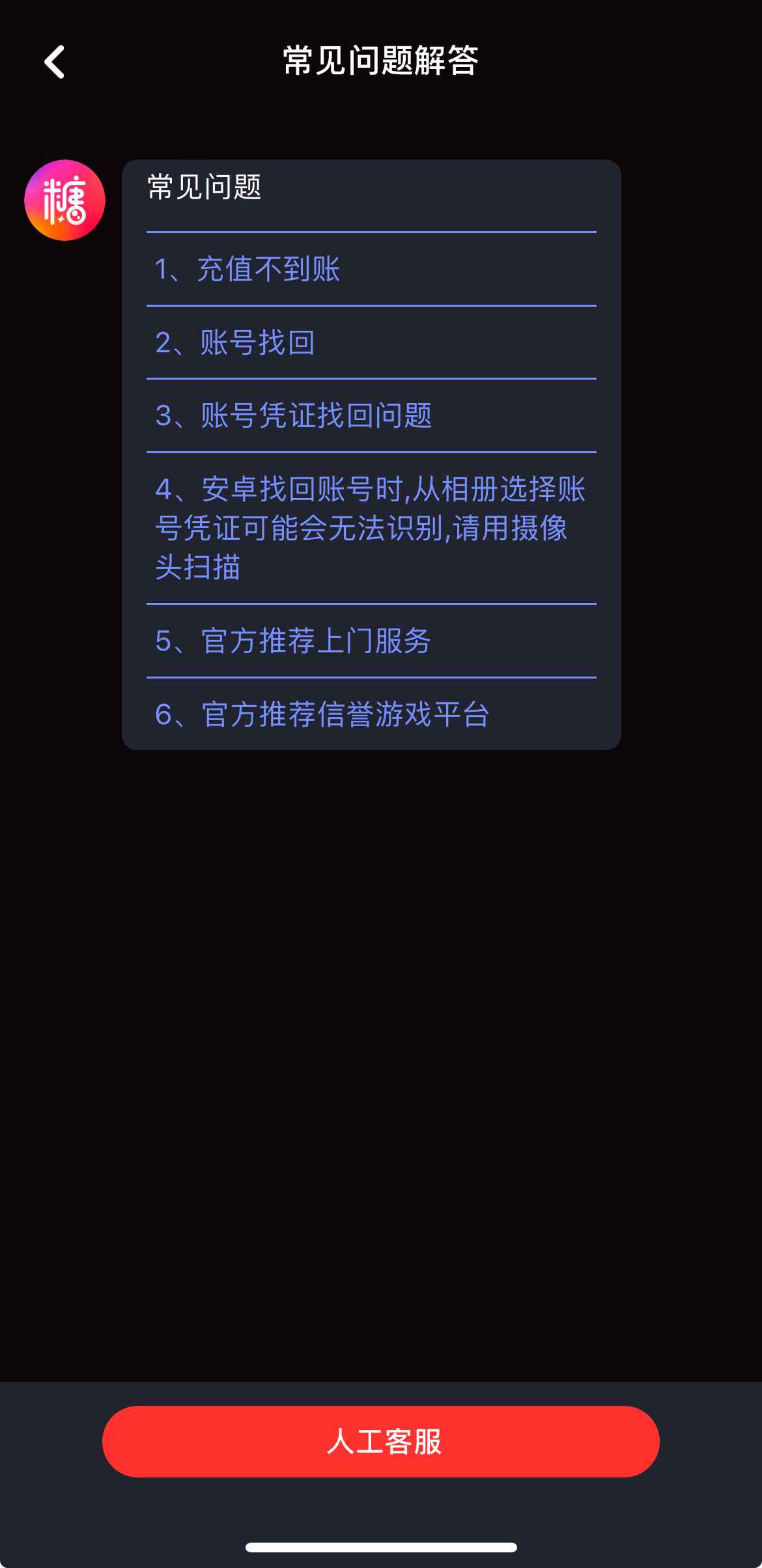 糖心Vlog人工在线客服